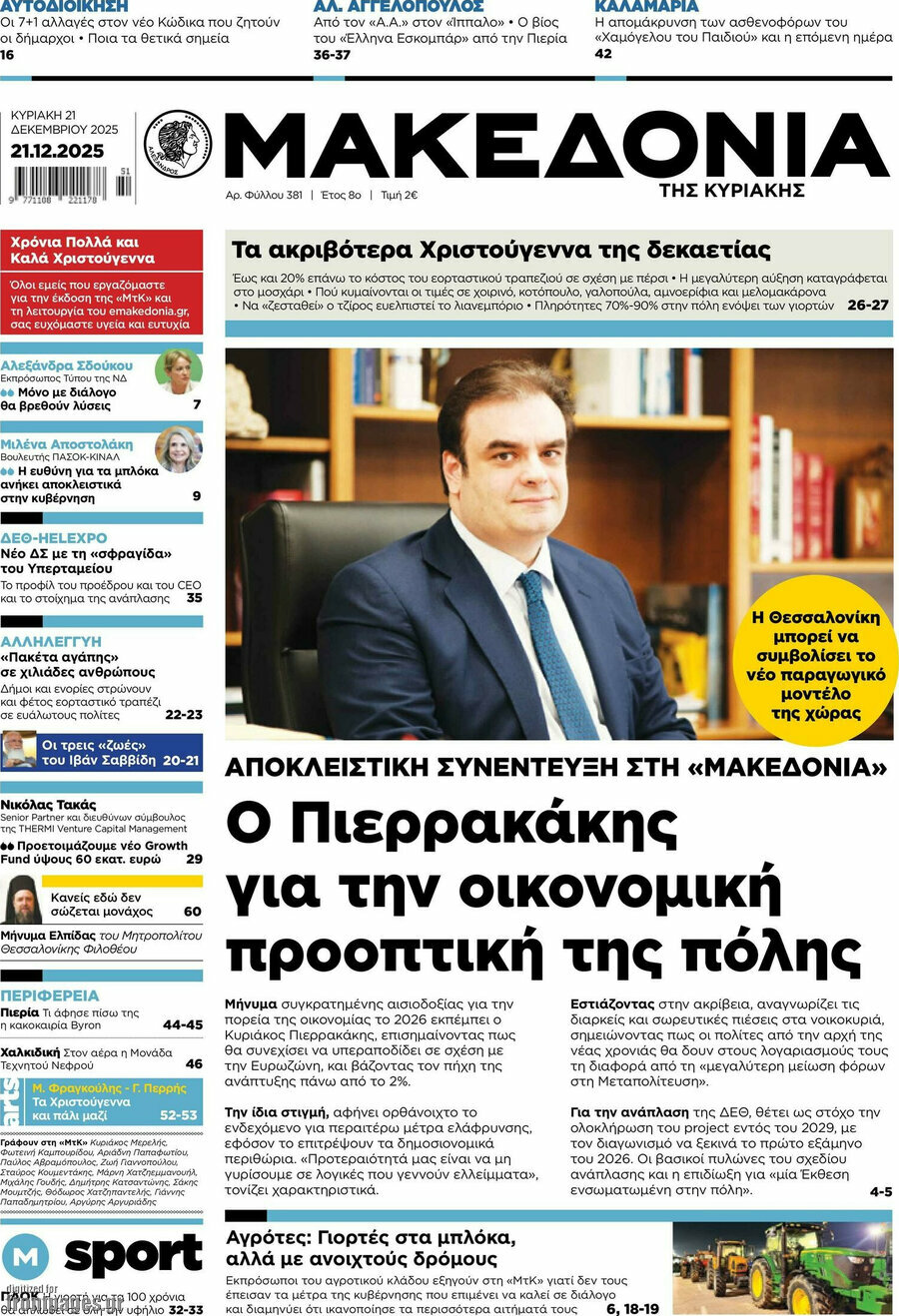 Μακεδονία