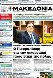/Μακεδονία