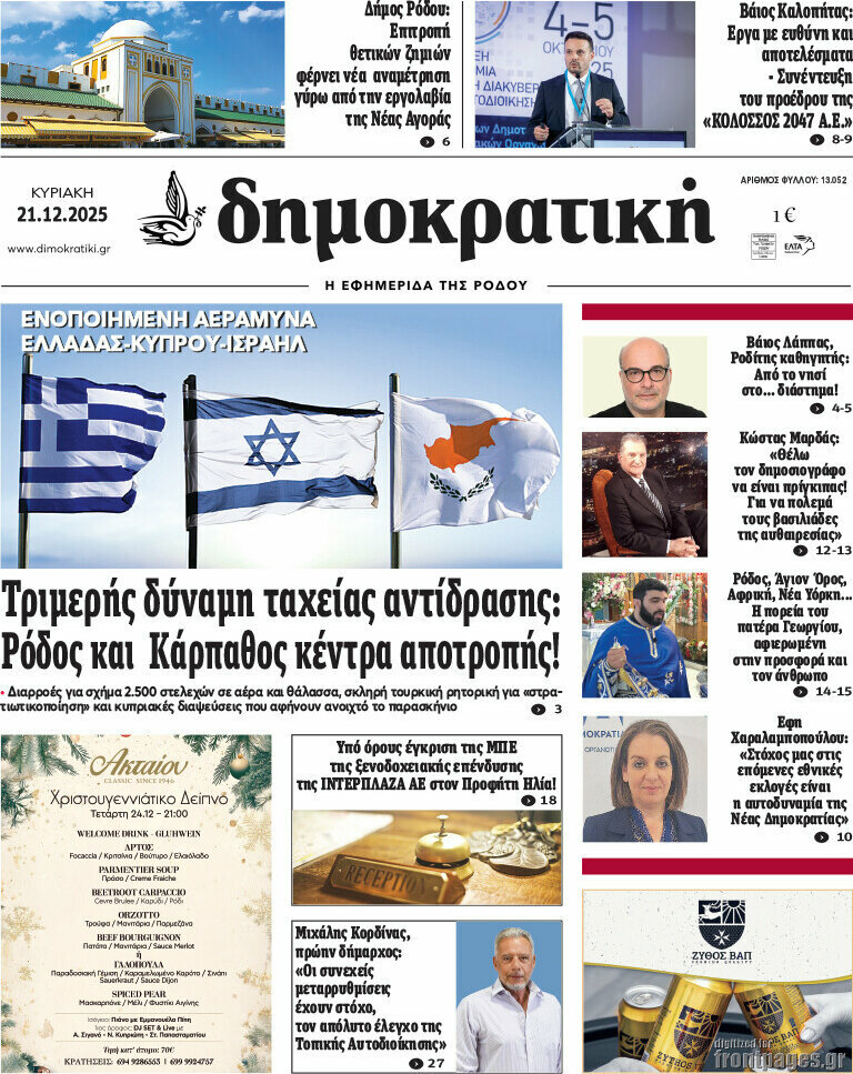 Δημοκρατική Ρόδου