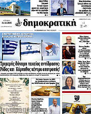 /Δημοκρατική Ρόδου