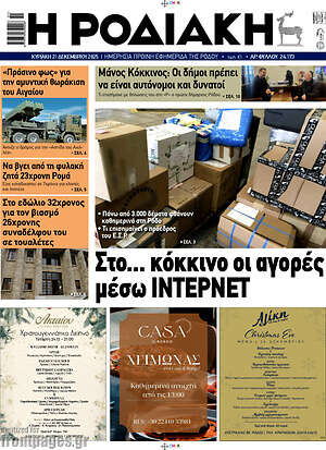 Πρωτοσέλιδο Η Ροδιακή