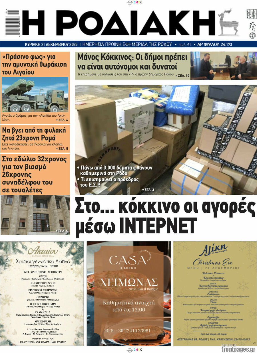 Η Ροδιακή
