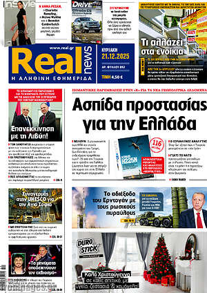 Real News: Ασπίδα προστασίας για την Ελλάδα