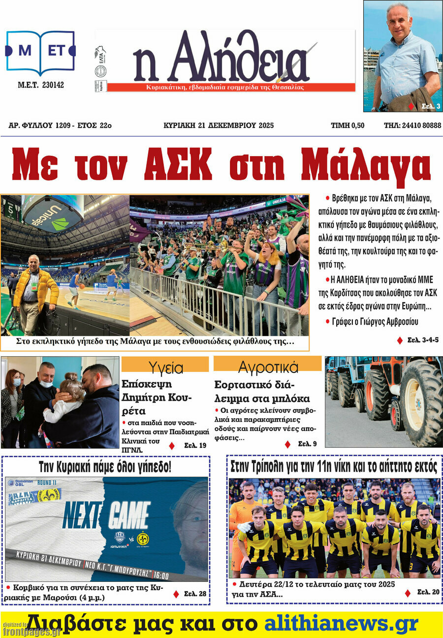 Η Αλήθεια