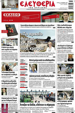 Πρωτοσέλιδο Ελευθερία