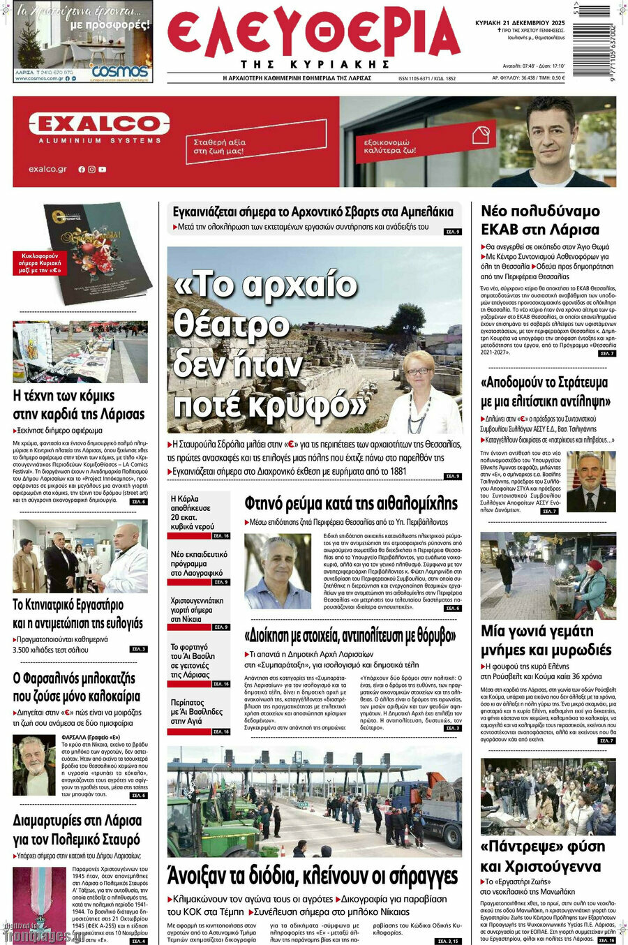 Ελευθερία
