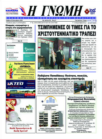 Η Γνώμη