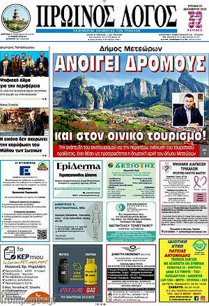 Πρωτοσέλιδο Πρωινός Λόγος