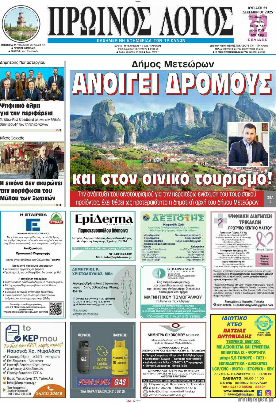 Πρωινός Λόγος