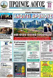 /Πρωινός Λόγος