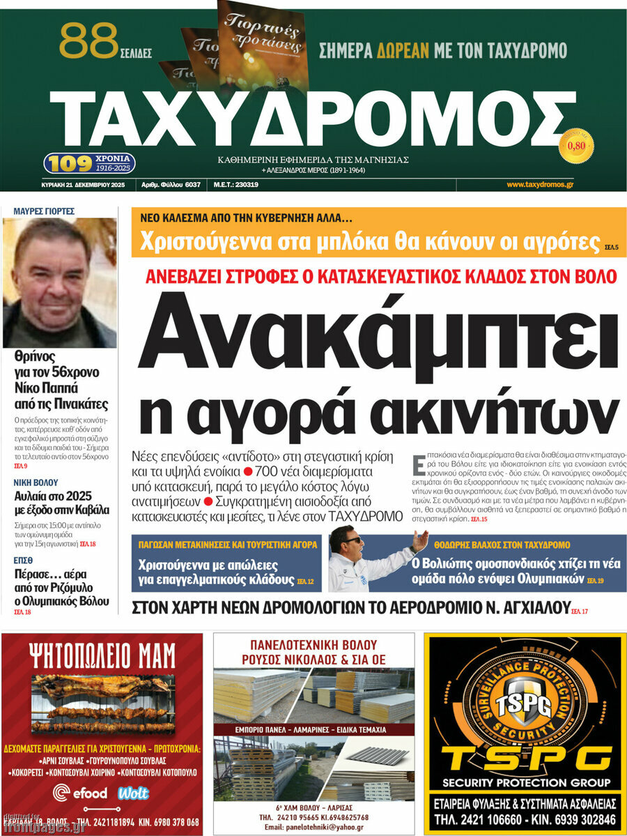 Ταχυδρόμος