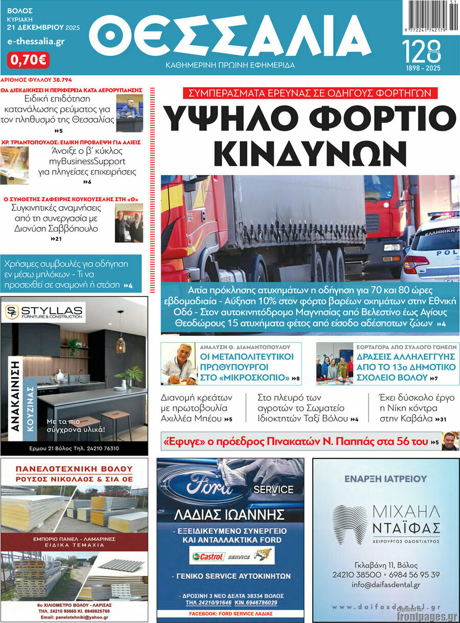 Θεσσαλία