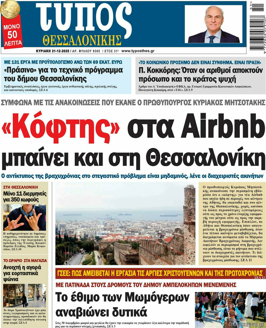 Τύπος Θεσσαλονίκης