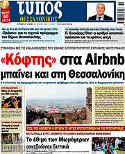 /Τύπος Θεσσαλονίκης