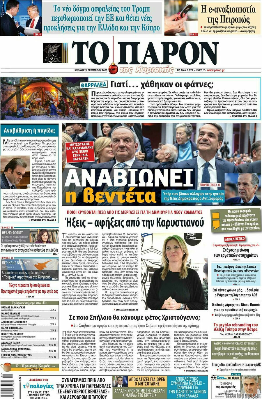 Το Παρόν