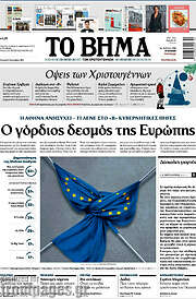 /Το Βήμα