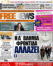 /Free News Αν. Αττικής