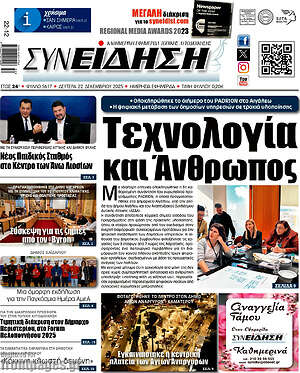 Πρωτοσέλιδο Συνείδηση