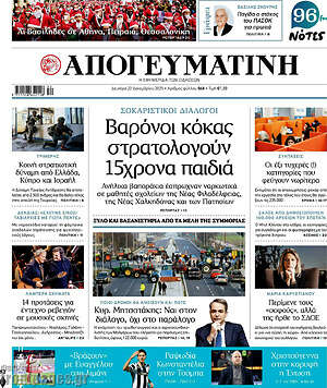 Απογευματινή: Βαρόνοι κόκας στρατολογούν 15χρονα παιδιά