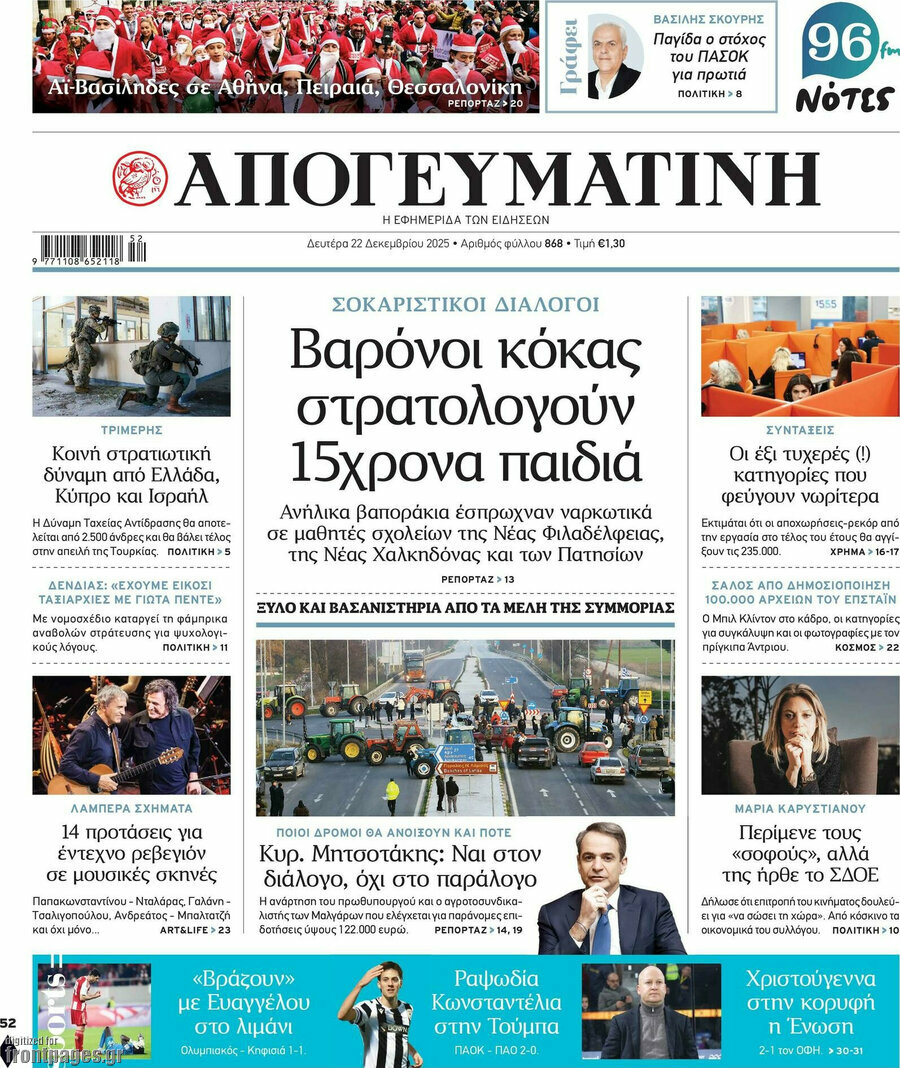 Απογευματινή