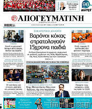 /Απογευματινή