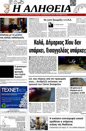 Πρωτοσέλιδο Η Αλήθεια