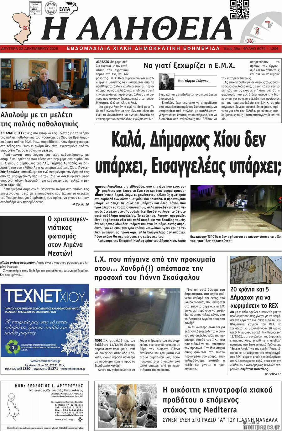 Η Αλήθεια