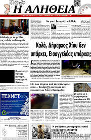 /Η Αλήθεια