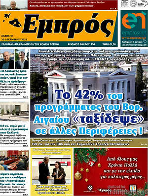 Πρωτοσέλιδο Εμπρός