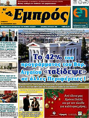 /Εμπρός
