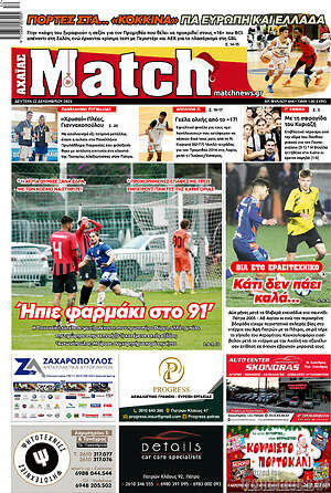 Πρωτοσέλιδο εφημερίδας Match Αχαΐας - protoselida