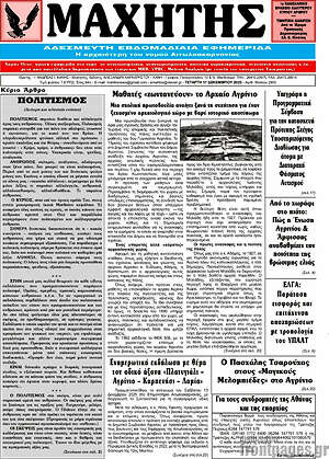 Πρωτοσέλιδο Μαχητής