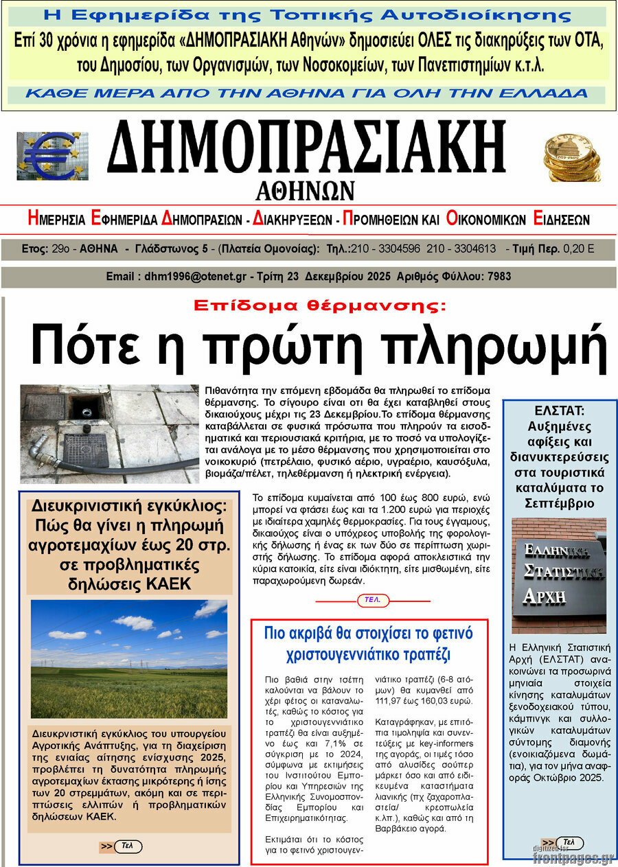 Δημοπρασιακή Αθηνών