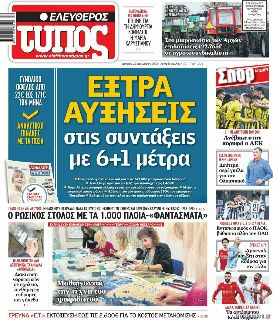 Ελεύθερος Τύπος