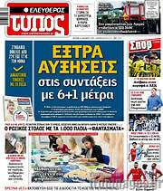 /Ελεύθερος Τύπος