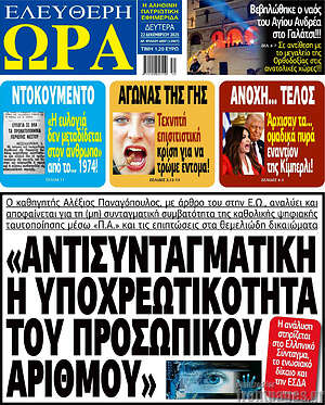 Πρωτοσέλιδο εφημερίδας Ελεύθερη ώρα - protoselida