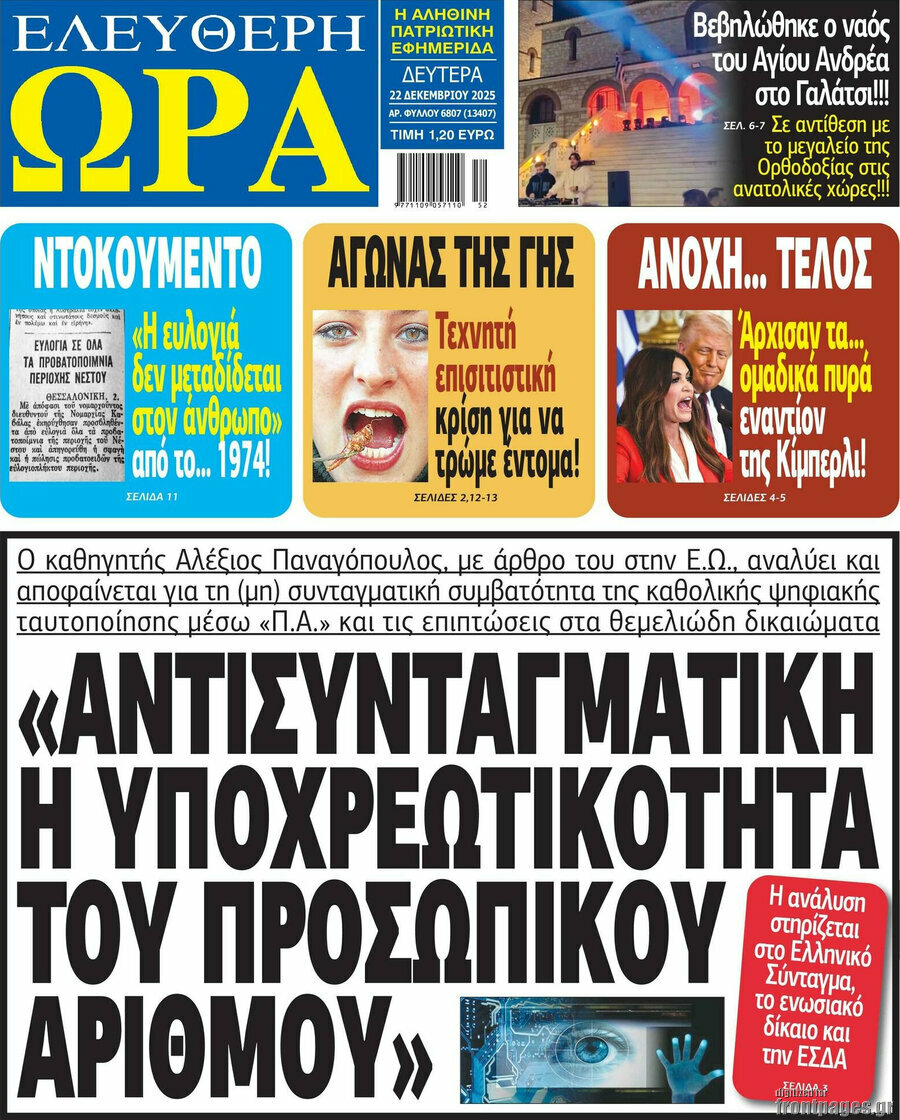 Ελεύθερη ώρα