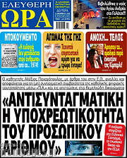 /Ελεύθερη ώρα