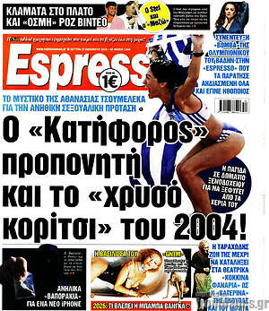 Πρωτοσέλιδο εφημερίδας Espresso - protoselida