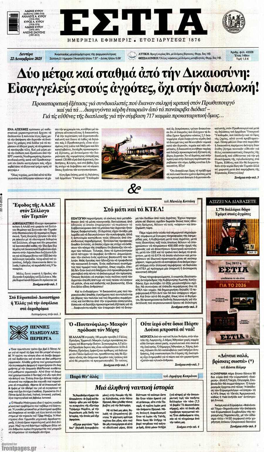 Εστία