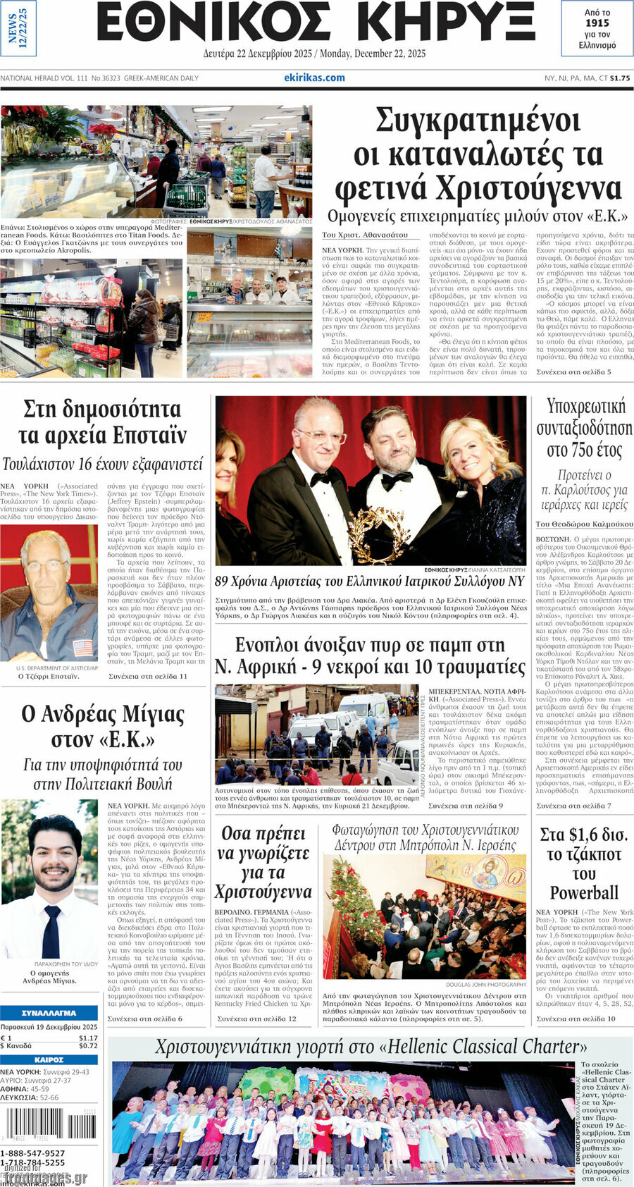Εθνικός Κήρυξ