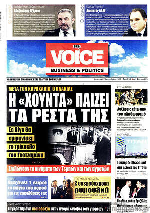 Πρωτοσέλιδο One Voice