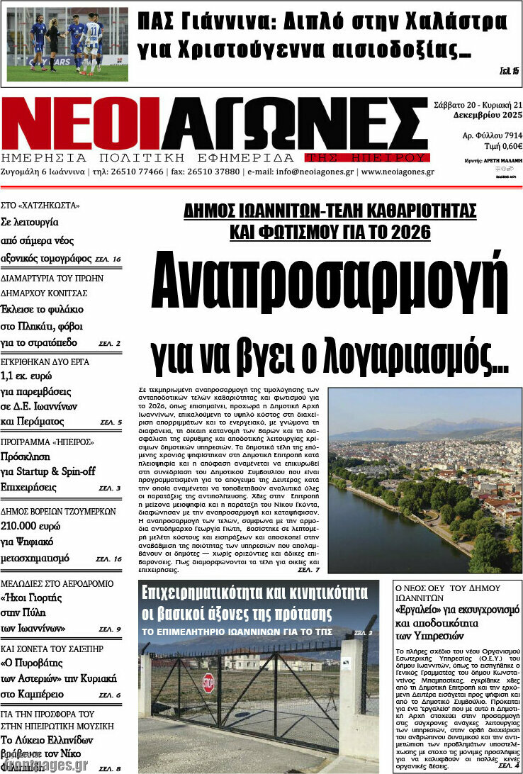 Νέοι Αγώνες