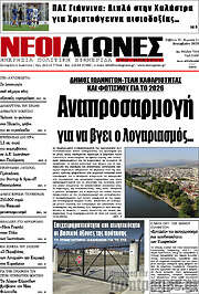 /Νέοι Αγώνες