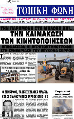 Πρωτοσέλιδο Τοπική Φωνή