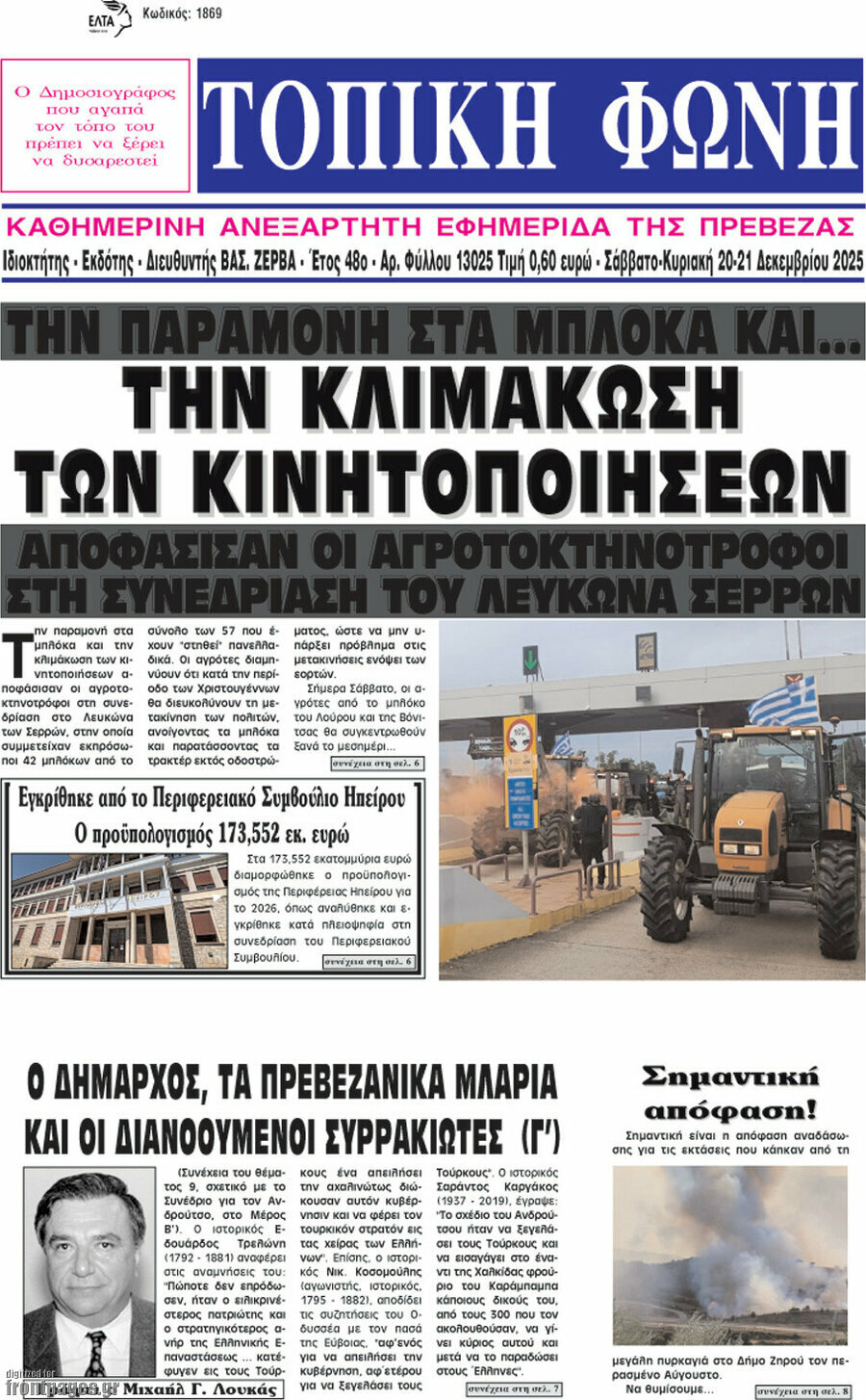Τοπική Φωνή