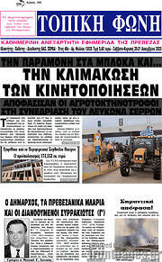 /Τοπική Φωνή