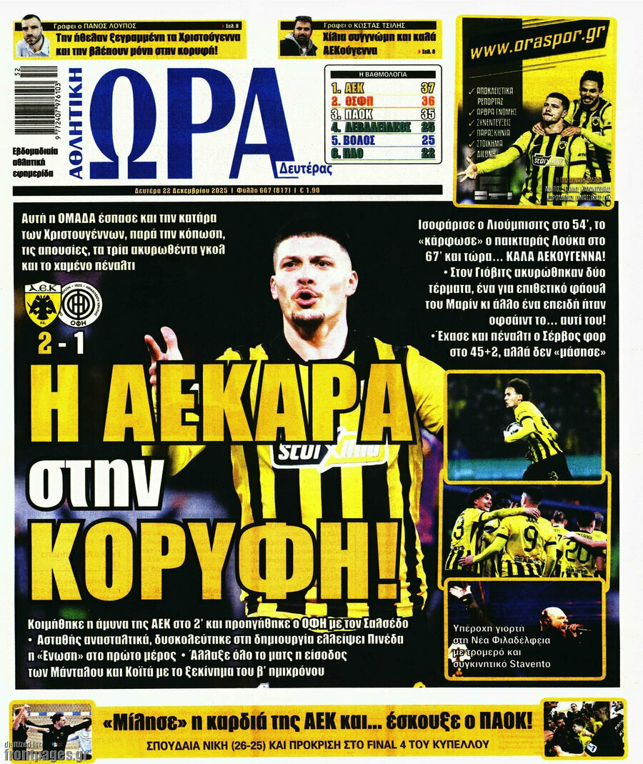 Η Ώρα των Σπορ