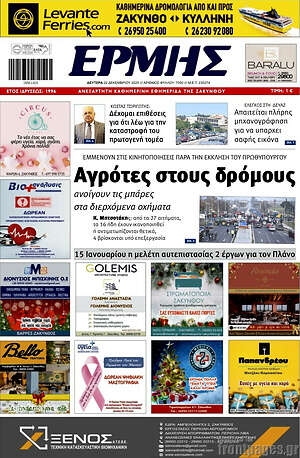 Πρωτοσέλιδο Ερμής