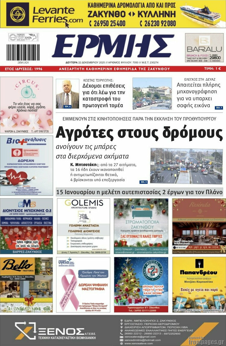 Ερμής